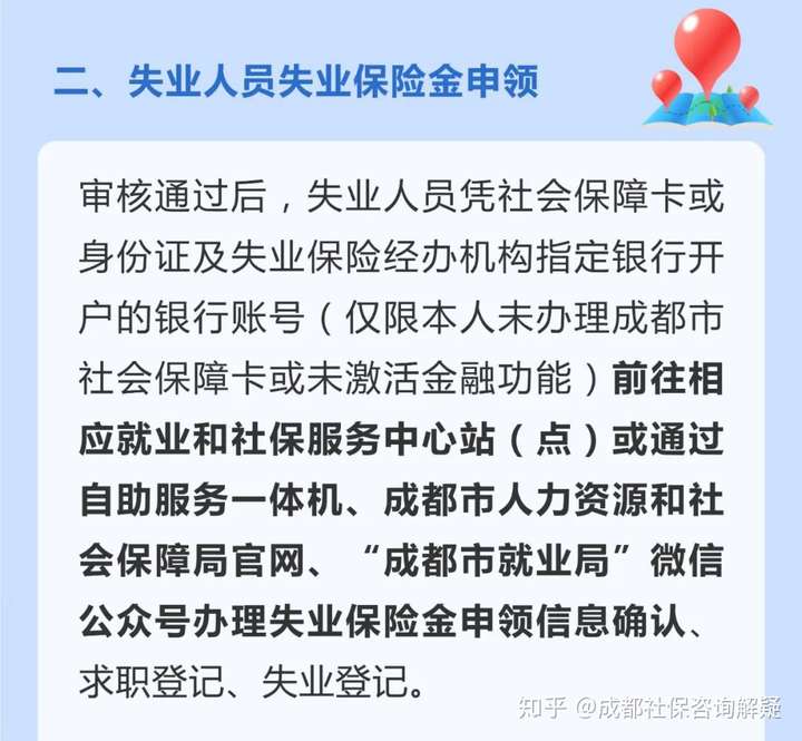 成都失业后如何补缴医保？