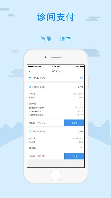 天津金医保怎么退款？