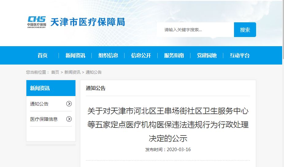 天津金医保怎么退款？