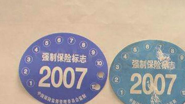 保险标志怎么弄掉？详细步骤解析，让你轻松告别烦恼