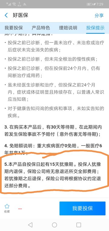 微信上的好医保怎么退保？-一篇详细的指南