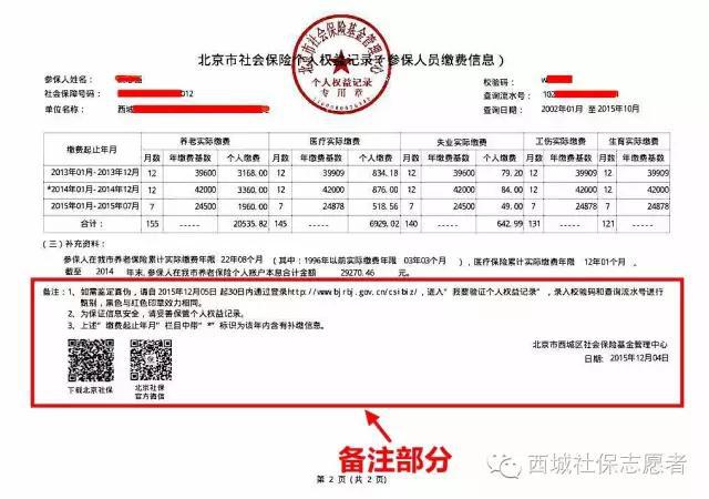 北京社保在河北怎么交费
