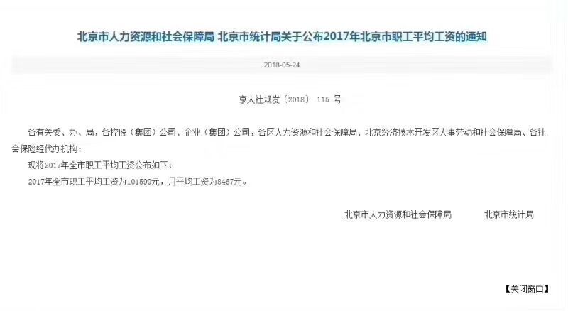 北京社保在河北怎么交费