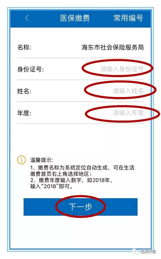 兰溪医保手机缴费指南