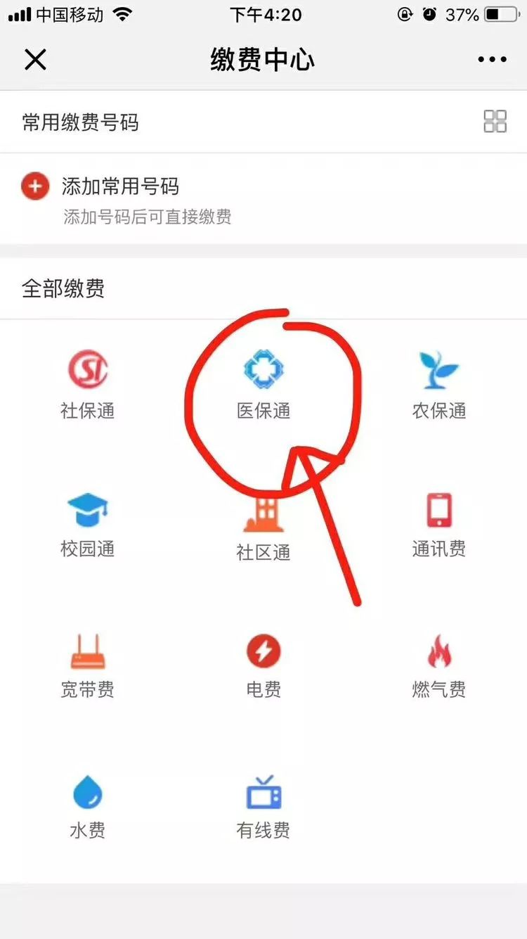 兰溪医保手机缴费指南