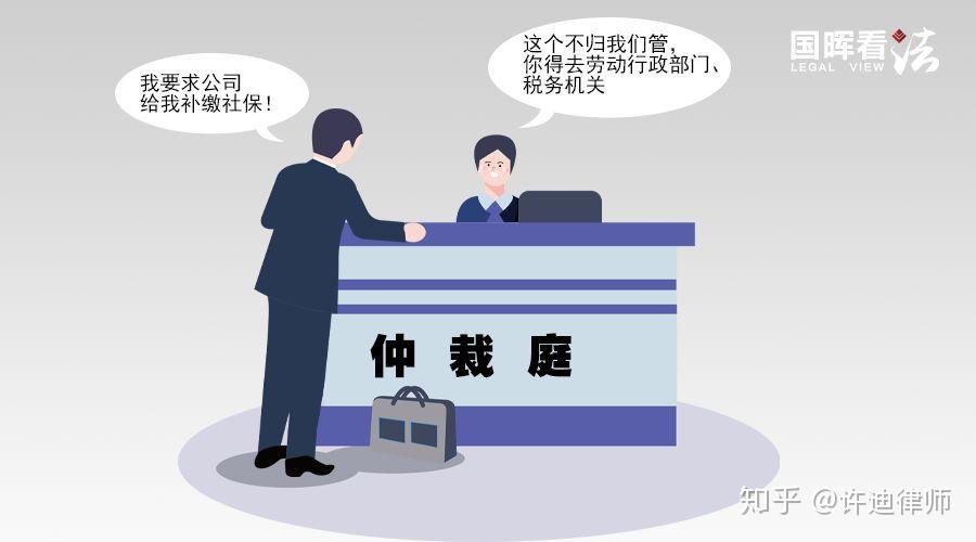 公司补缴社保怎么申请仲裁
