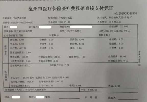 医保报销发票怎么查看