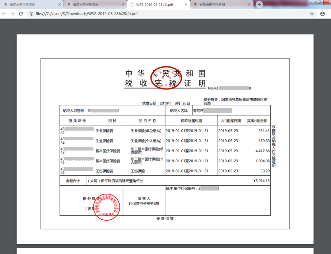 衡阳医保凭证打印指南