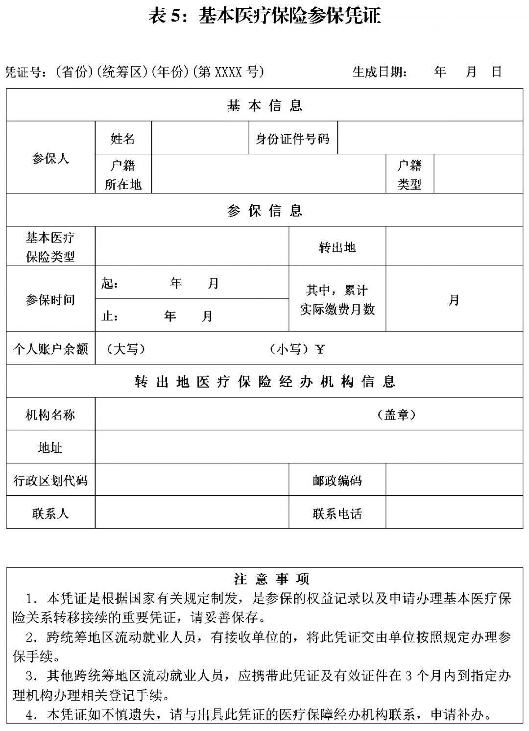 衡阳医保凭证打印指南