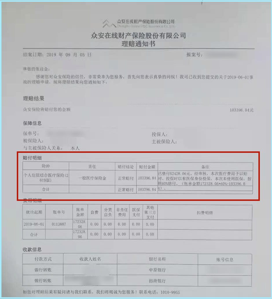 百万医保怎么算报销？