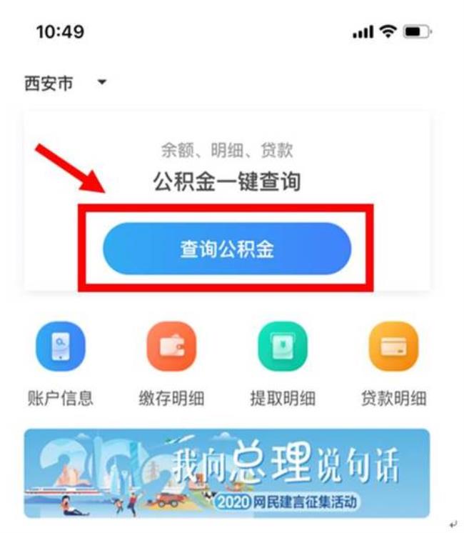 太原手机怎么查公积金？