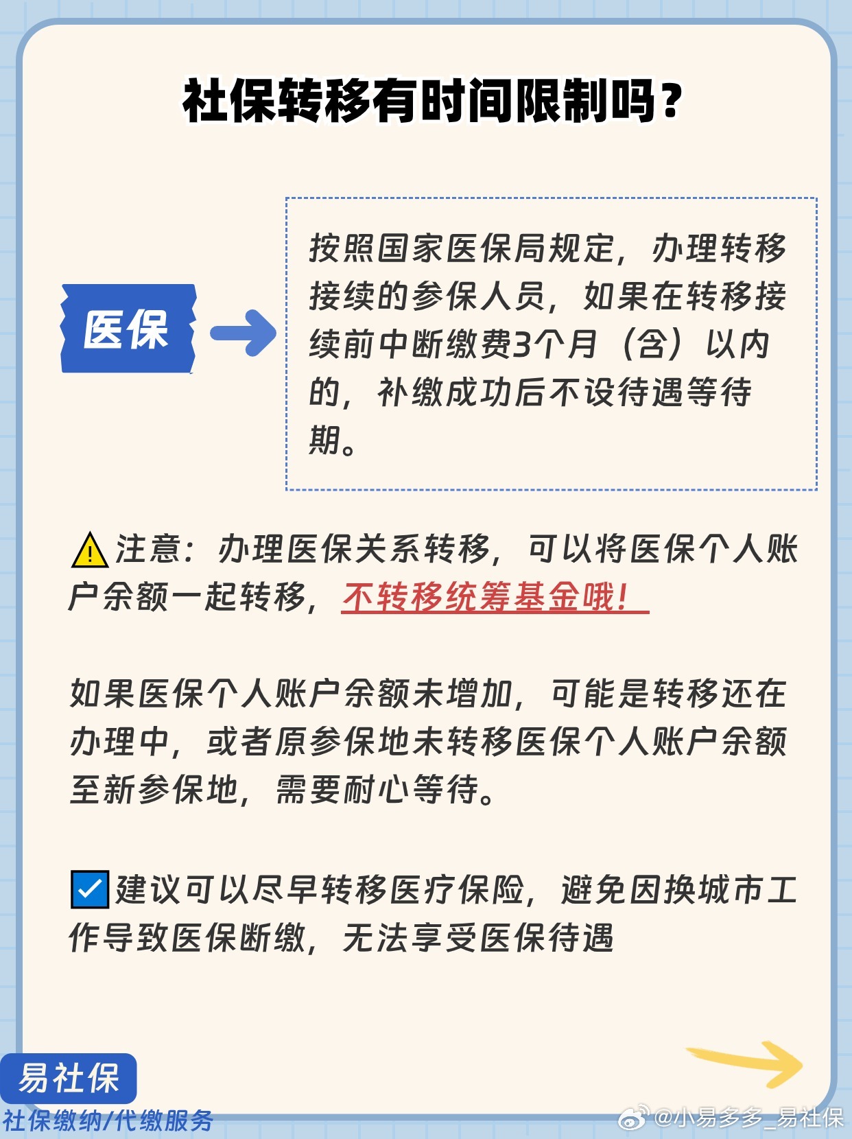跨省转移社保怎么补缴医保