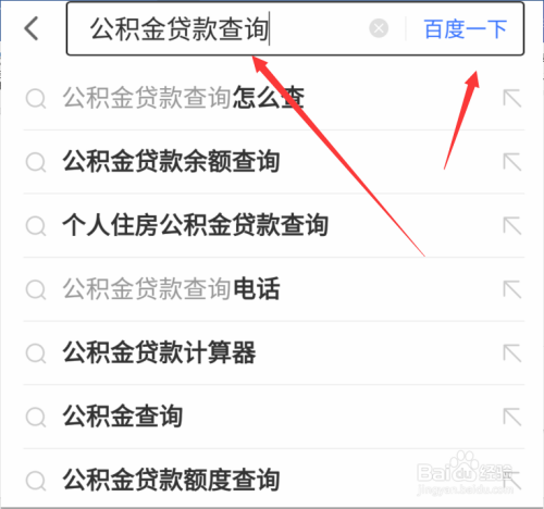 怎么查看新房公积金贷款