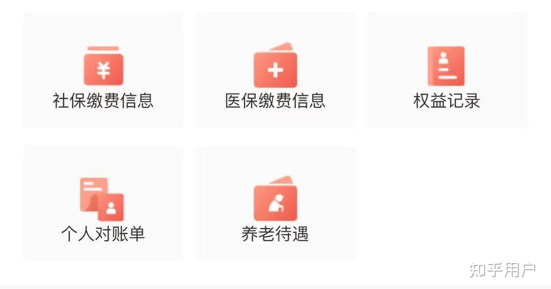 怎么查询医保是否缴费记录