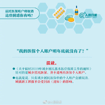 个人医保待遇封锁怎么解除