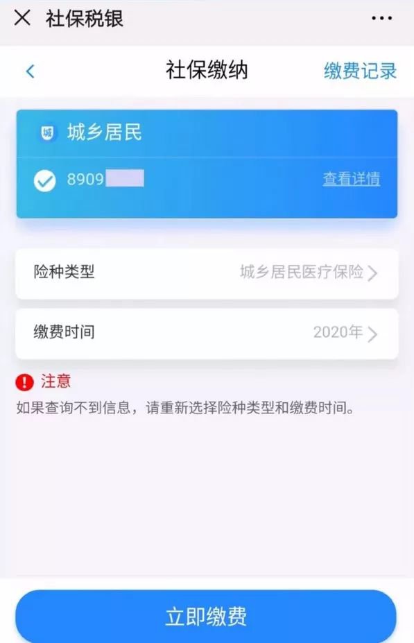 儿童医保过期怎么交费？