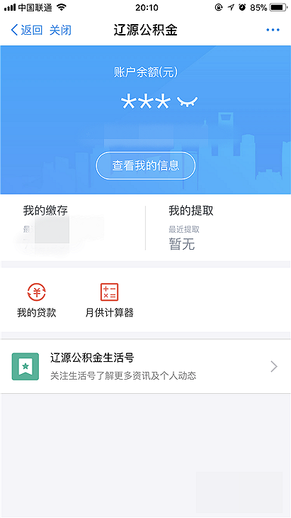 公积金隐藏财富怎么查