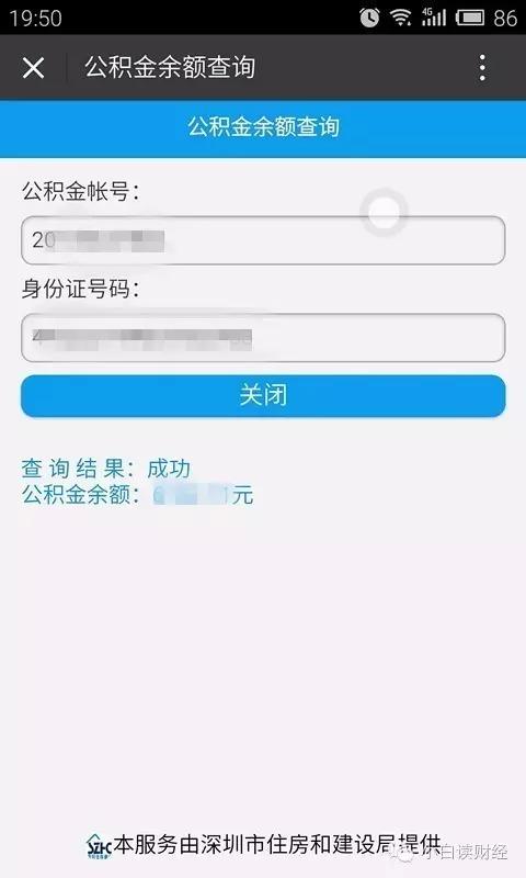 公积金隐藏财富怎么查