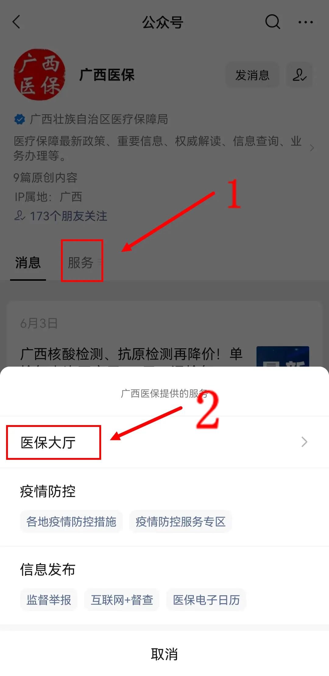 爱南宁查询医保指南