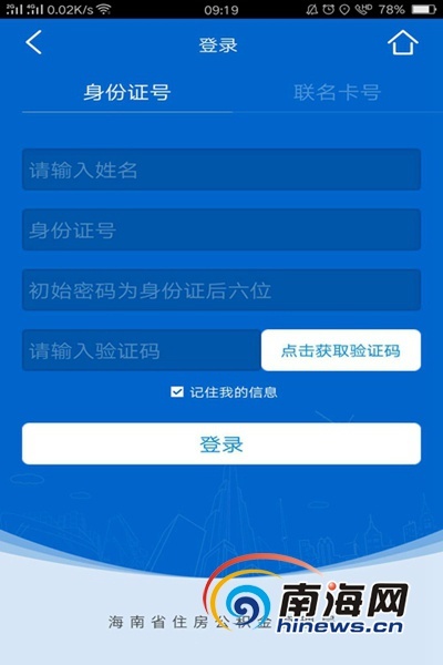 海南住房公积金怎么用？