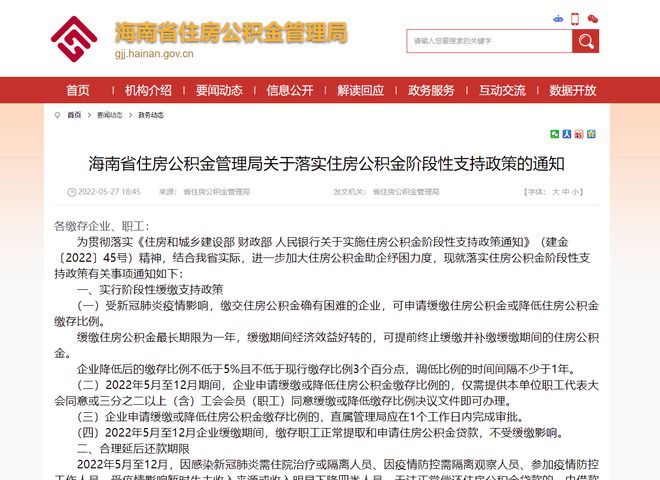 海南住房公积金怎么用？