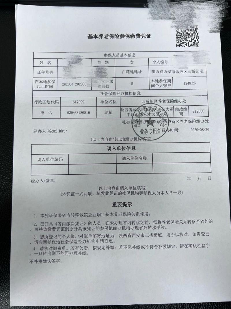 东莞社保怎么打印年限凭证