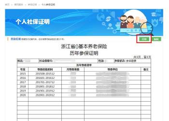 东莞社保怎么打印年限凭证