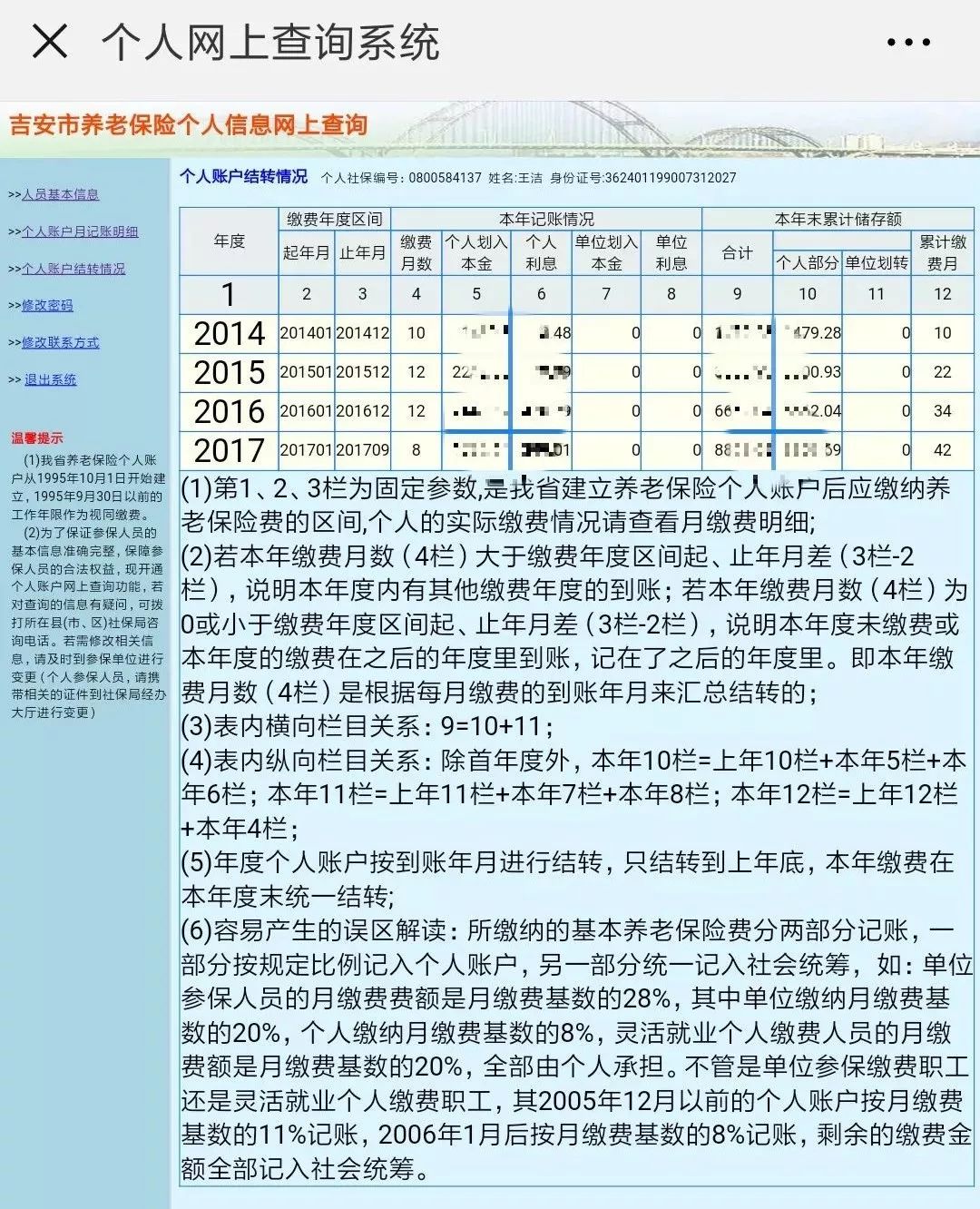 社保江西上饶怎么查询