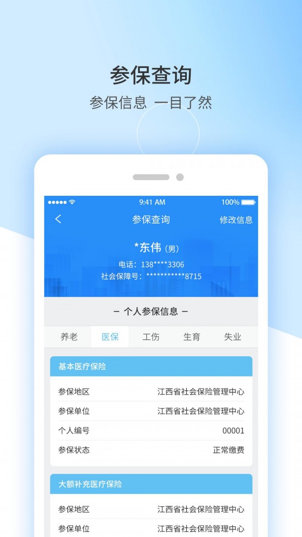 社保江西上饶怎么查询