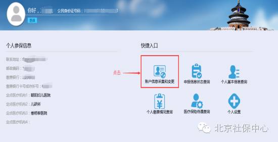 怎么开户居民医保账号