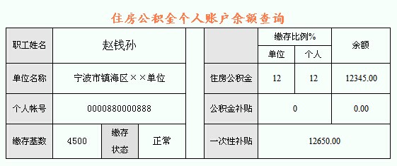 奉化租房公积金查询指南