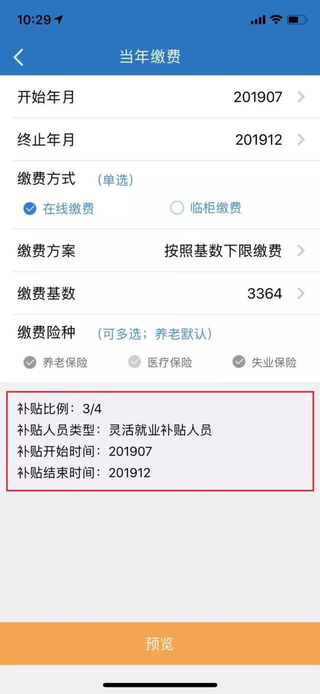 职工社保交费日期查询方法及注意事项