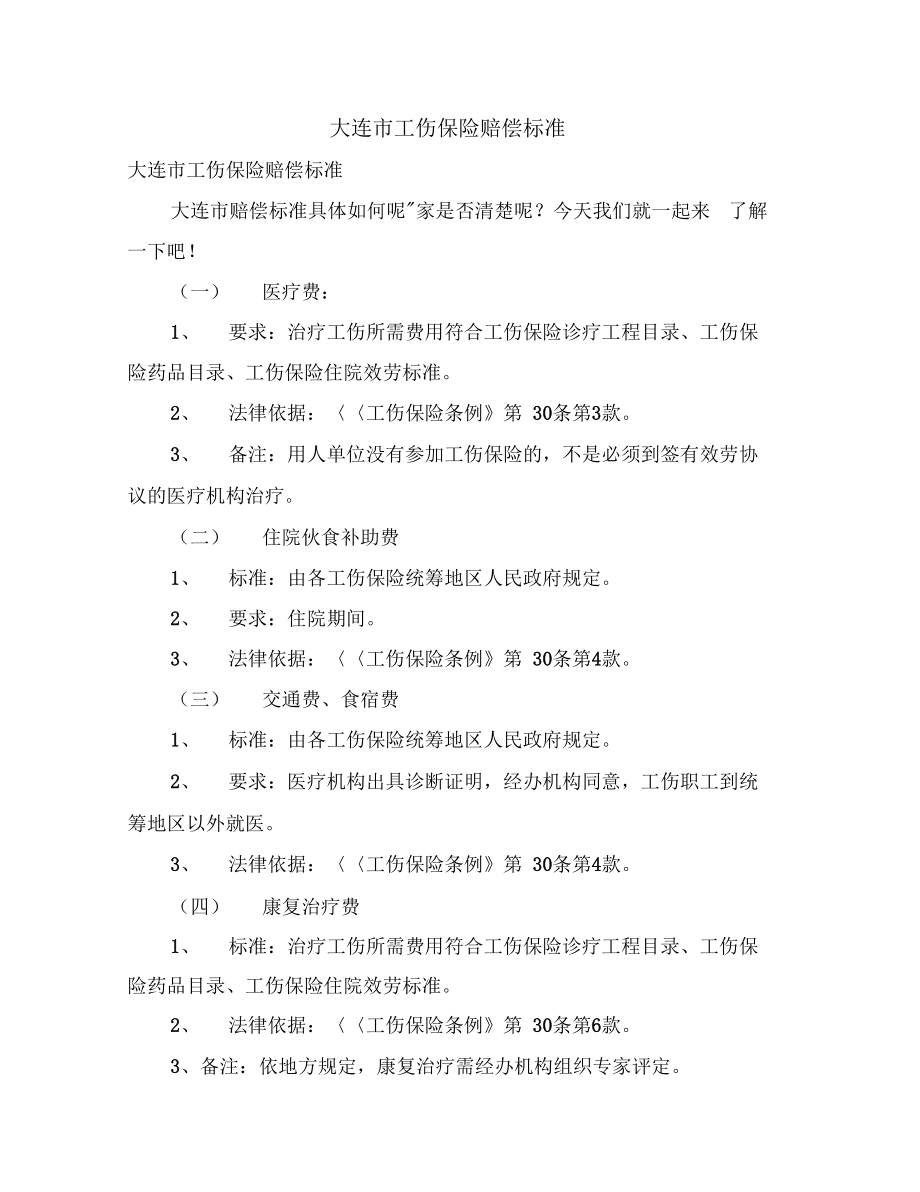 大连工会保险购买指南
