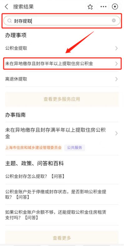 单位封存怎么提取公积金？
