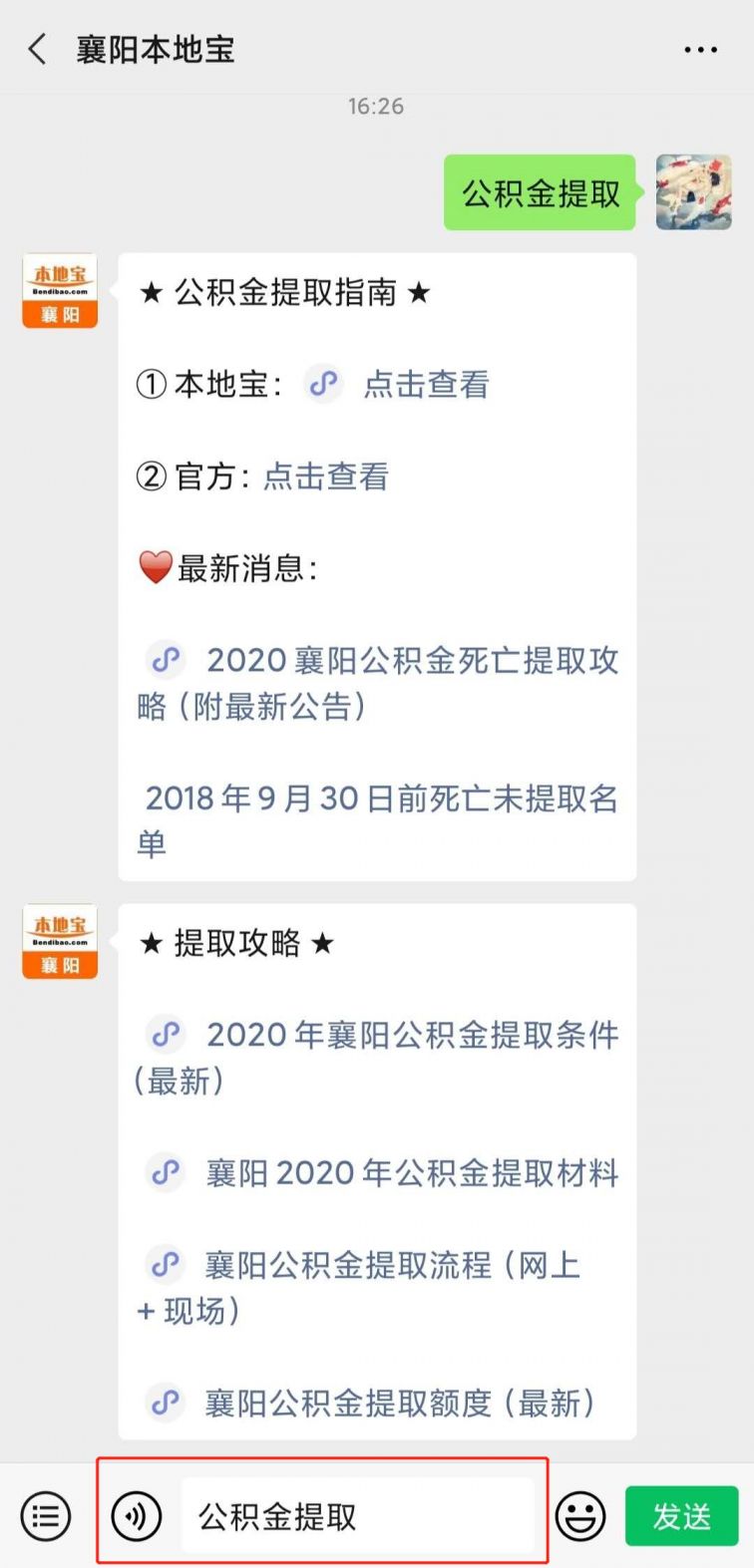 湖北襄阳提取公积金的方法与步骤