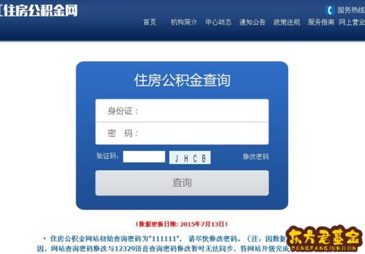 公积金出现负数怎么查
