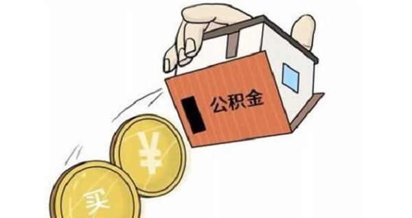 不带钱怎么提取公积金？