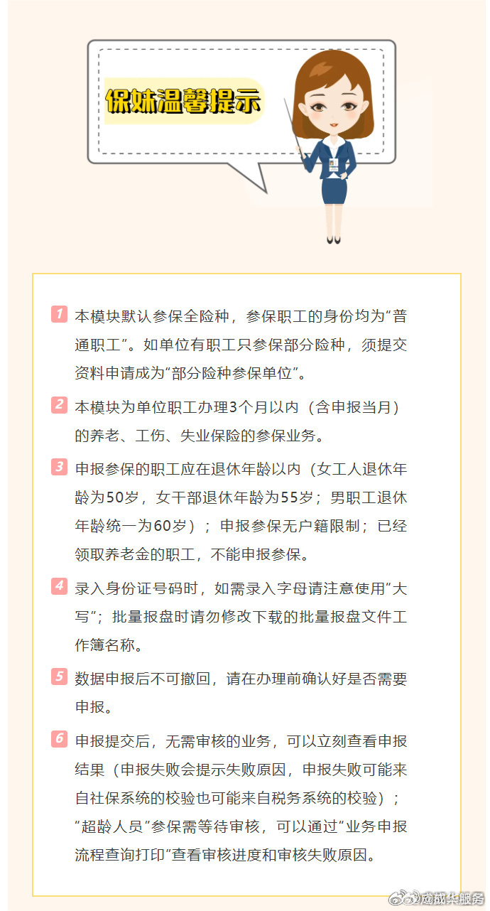 下员工社保和医保的操作步骤与注意事项