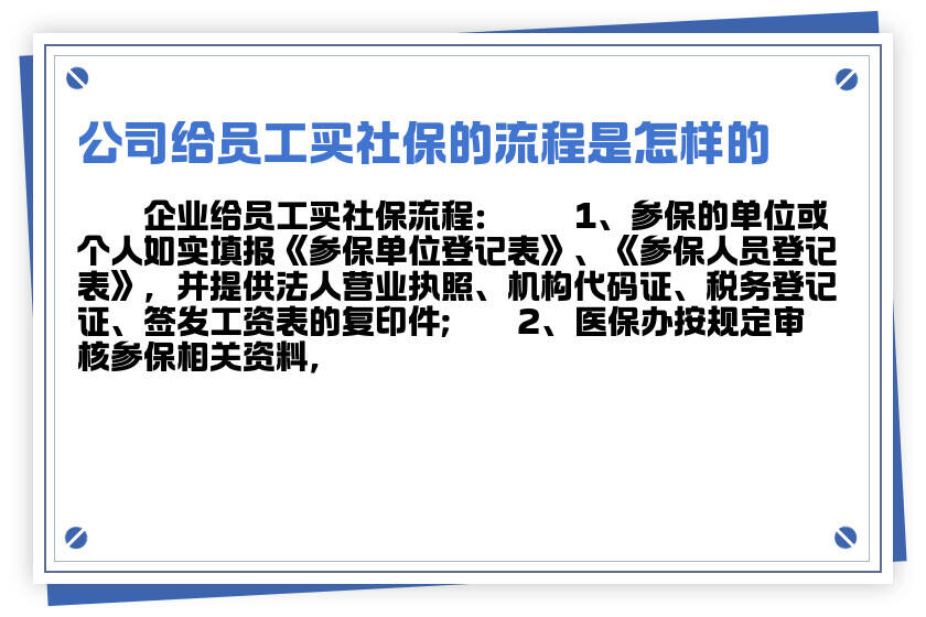 下员工社保和医保的操作步骤与注意事项