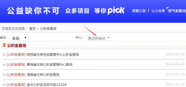 如何查询公积金缴存数额