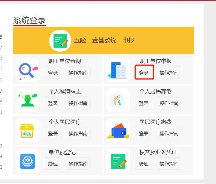 社保完整名字修改流程