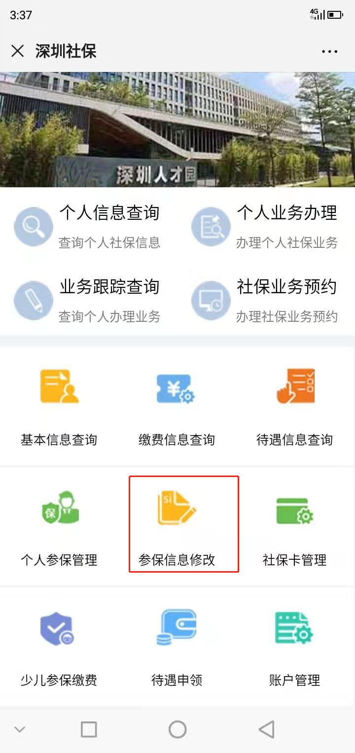 社保完整名字修改流程