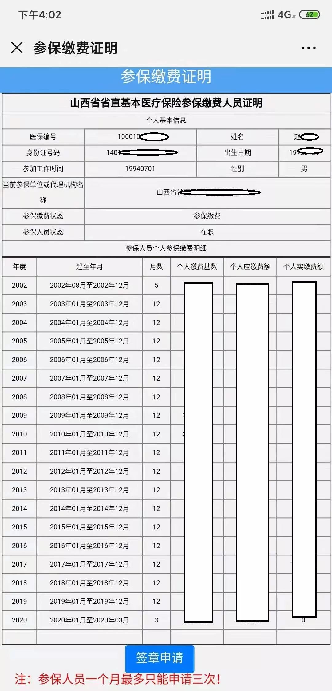 医保怎么在学校开证明
