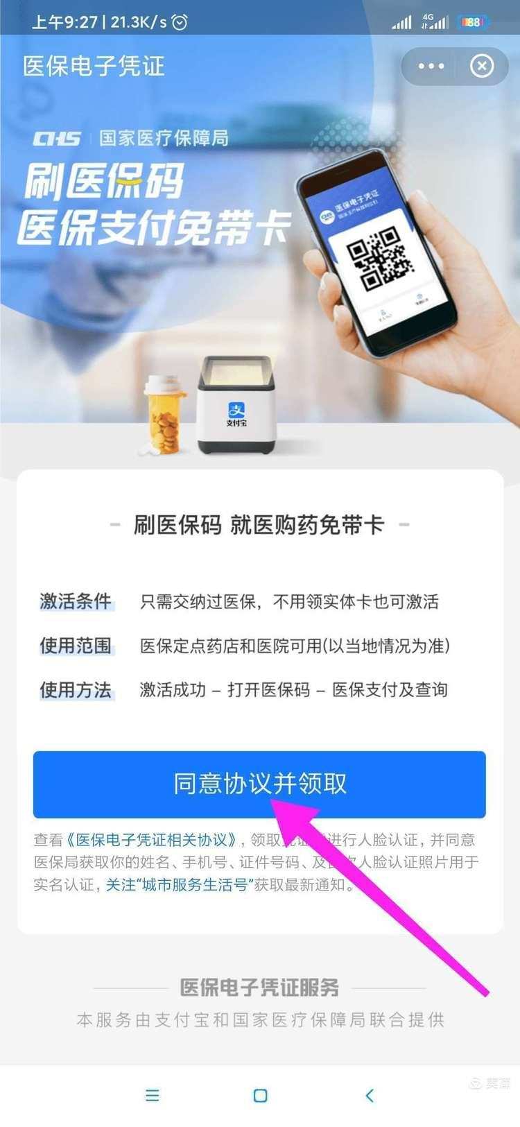 医保卡照片怎么取消