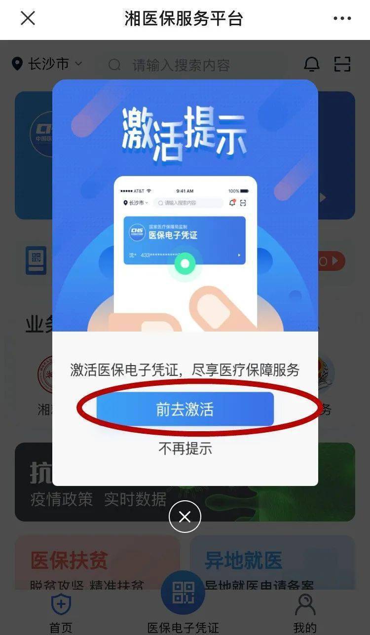 医保卡照片怎么取消