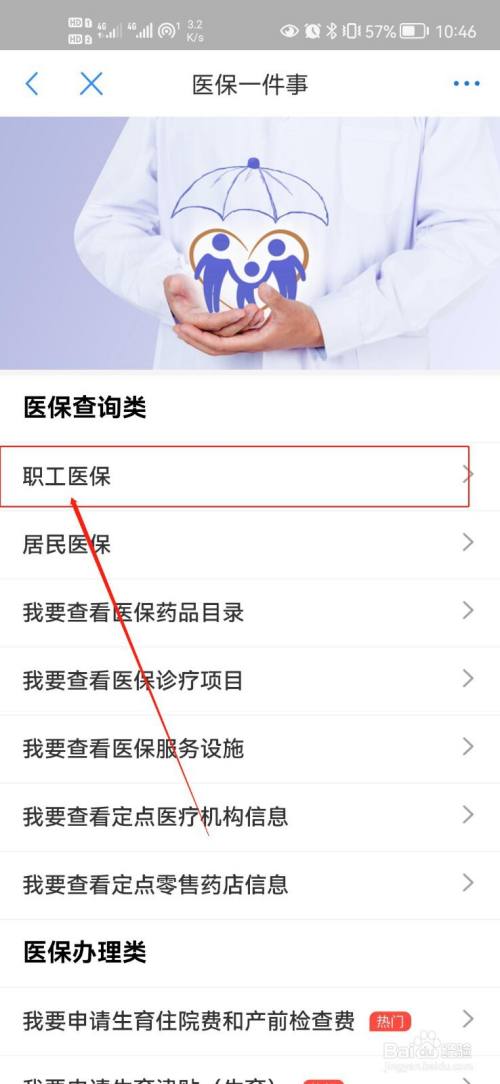 怎么查询大学医保余额