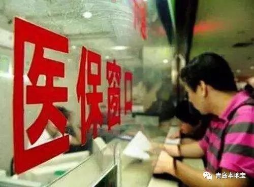 去年的医保怎么没有补？