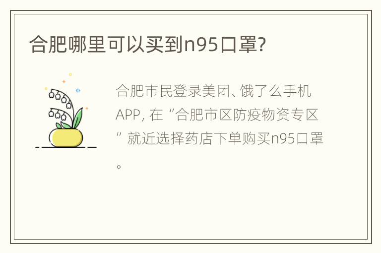 怎么从合肥医保买口罩