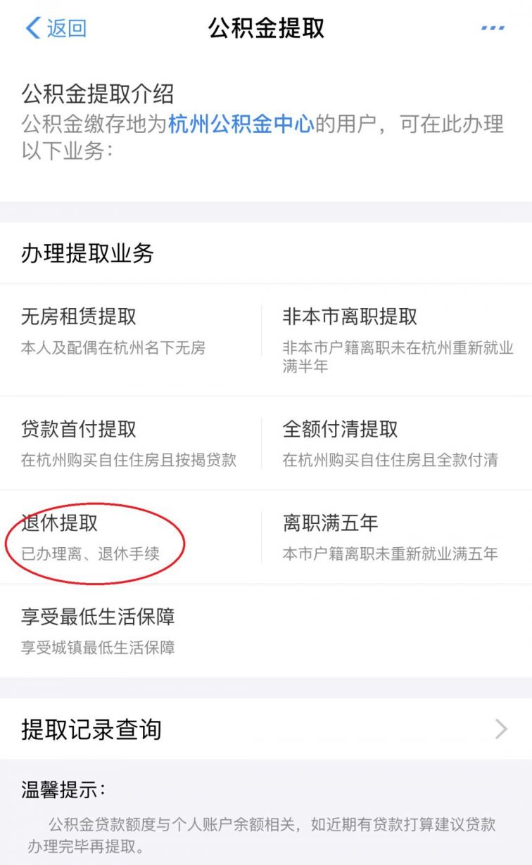 杭州萧山公积金怎么领取