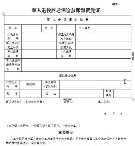 部队养老保险怎么取？